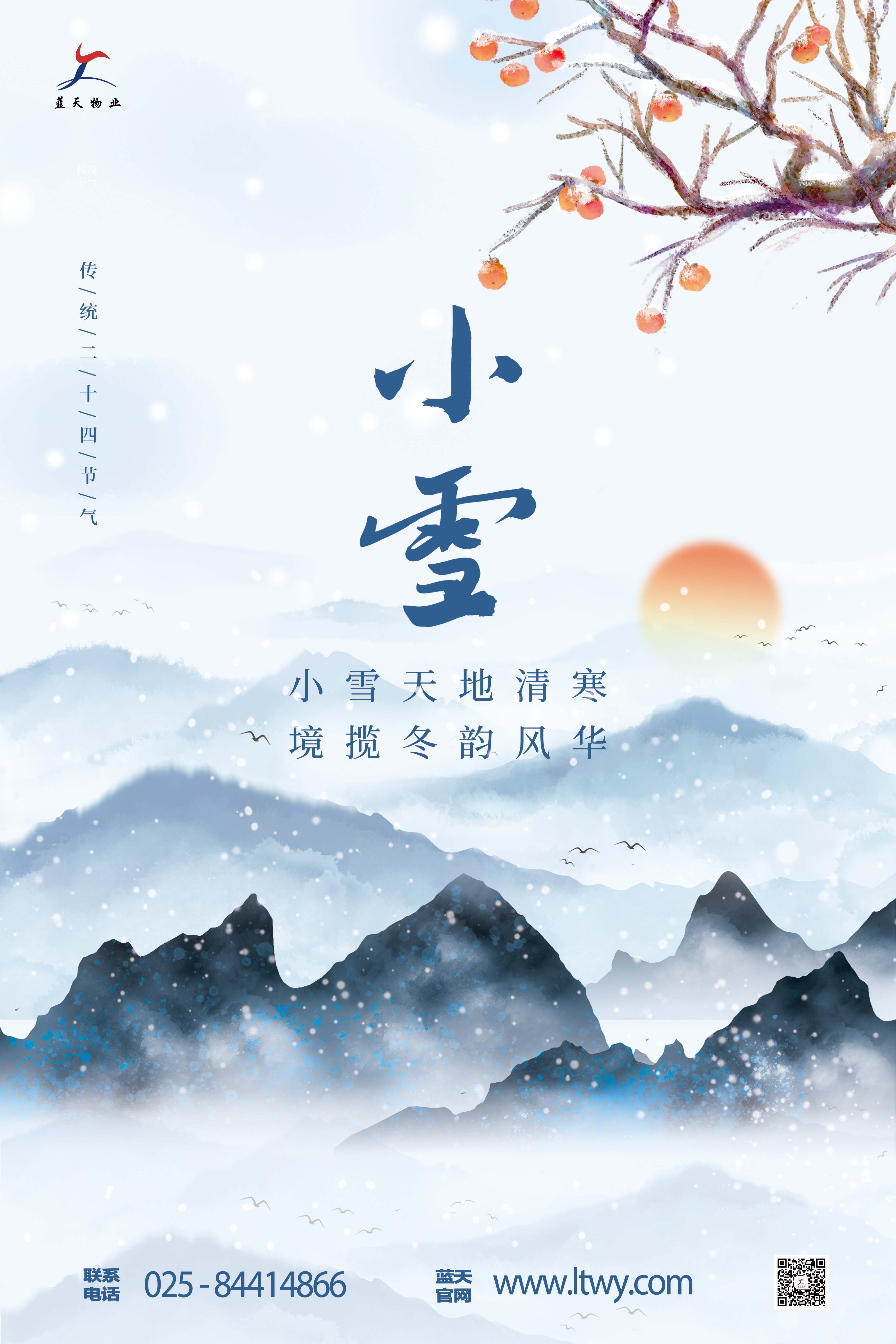 藍天小雪(xuě)海報.jpg