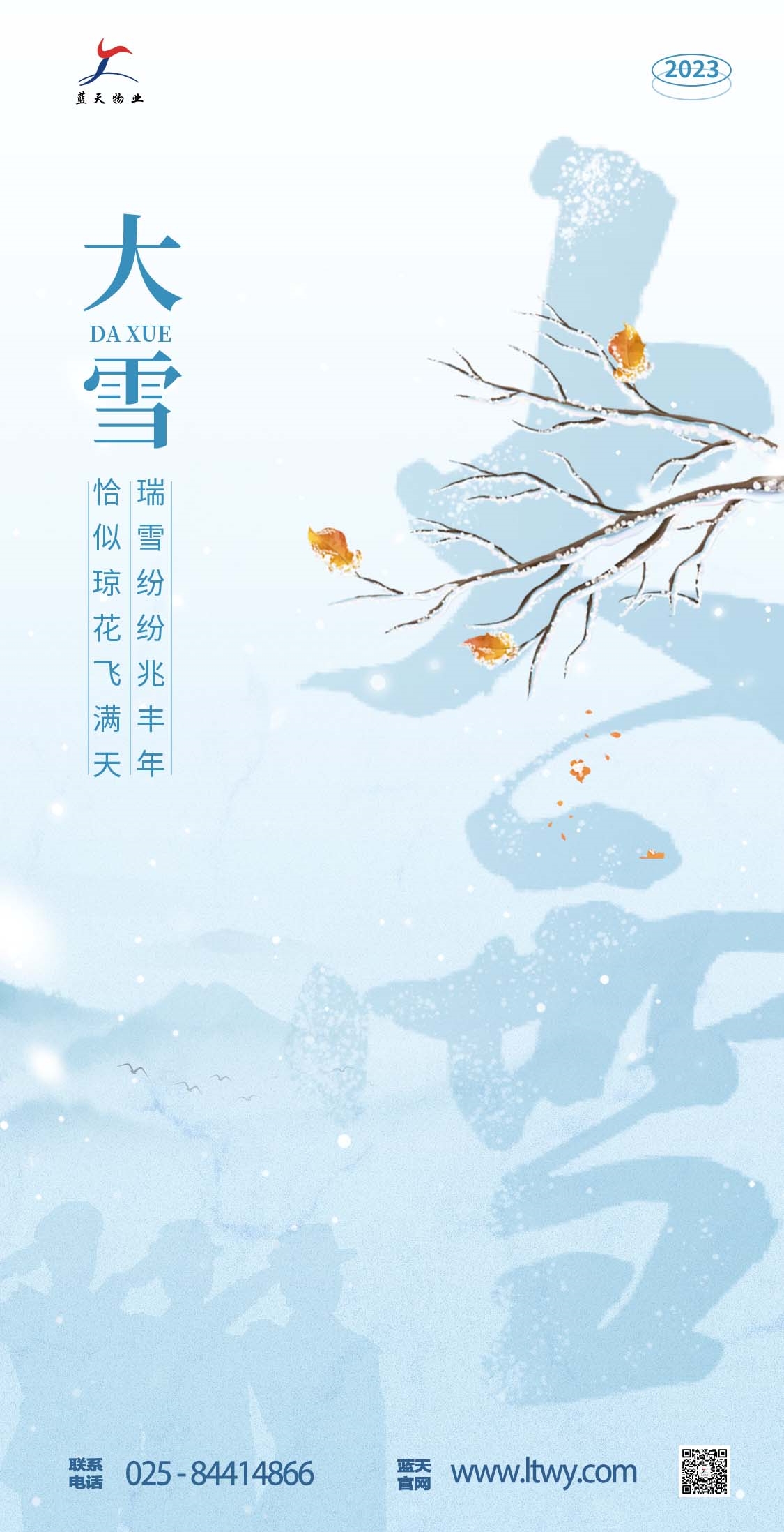 大(dà)雪(xuě)3.jpg